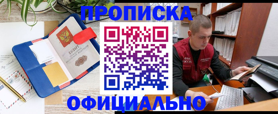 прописка для работы в Карабаново